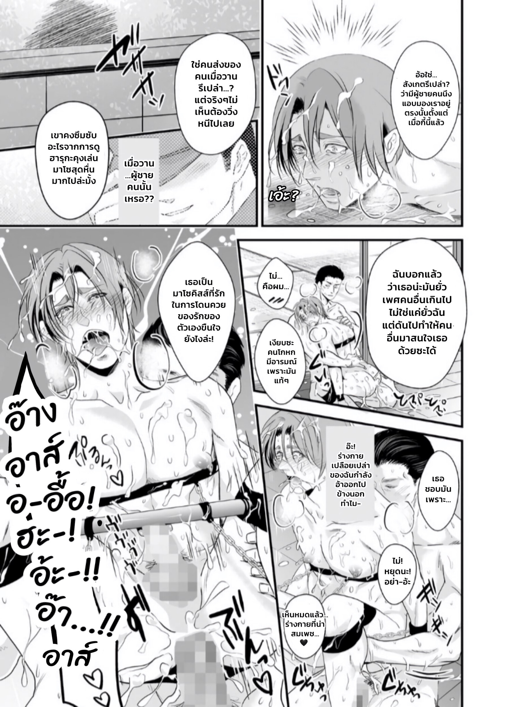 Kono ai wa Yamai ni Nite iru EP 6